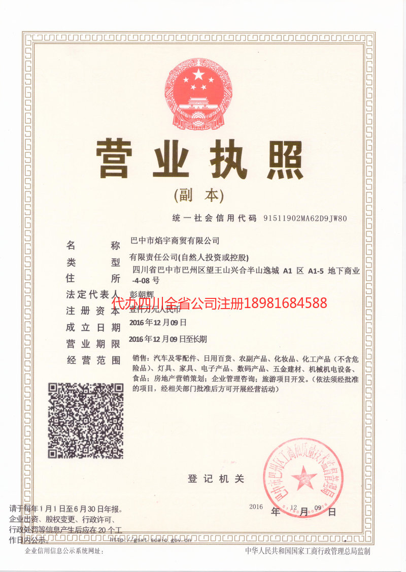 宁安宁安焰宇商贸有限公司