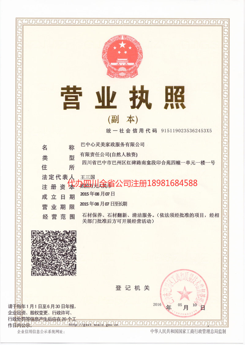 宁安宁安心灵美家政服务有限公司