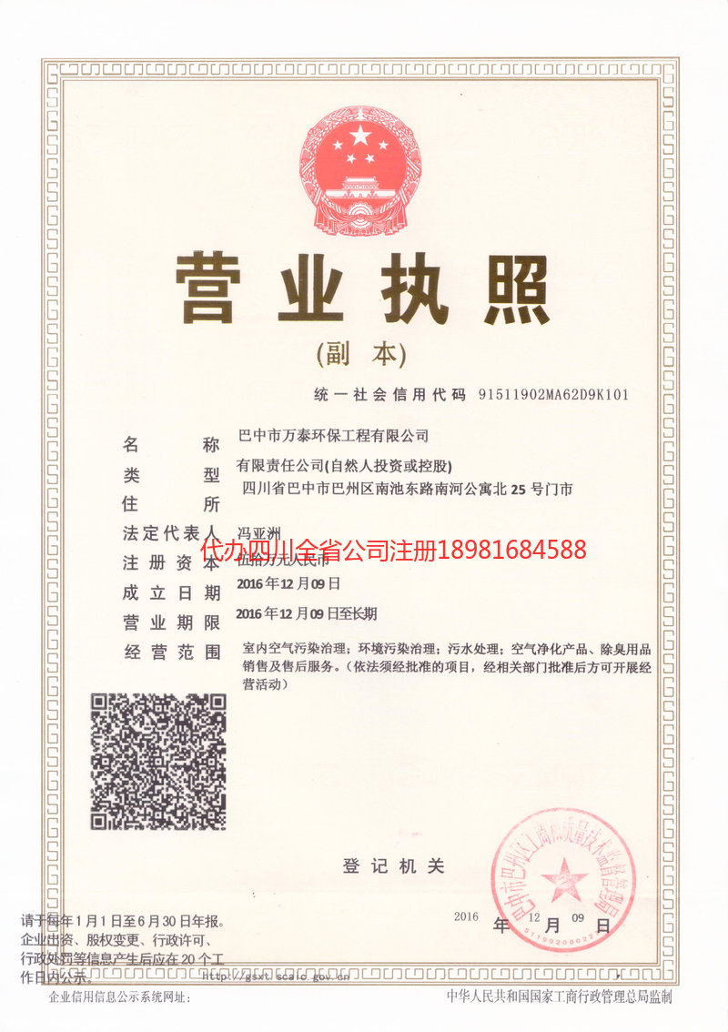 宁安宁安万泰环保工程有限公司