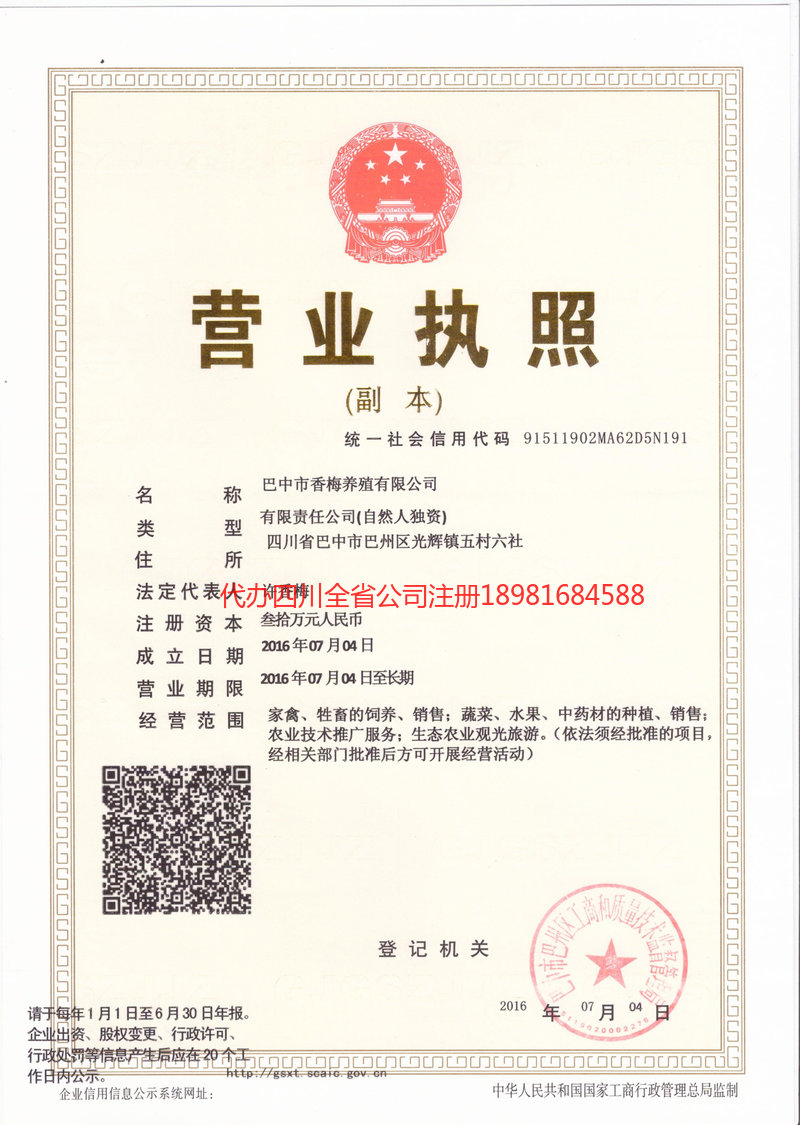 宁安宁安香梅养殖有限公司