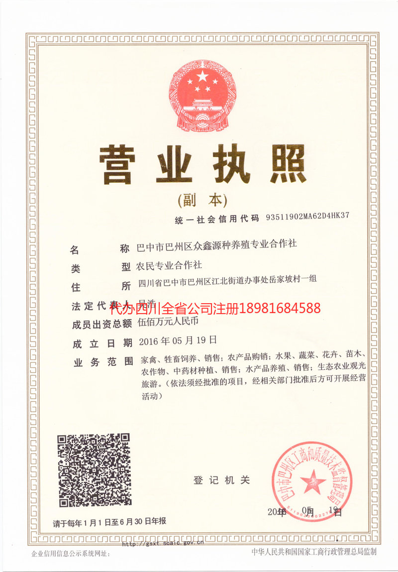 宁安宁安众鑫源种养殖专业合作社