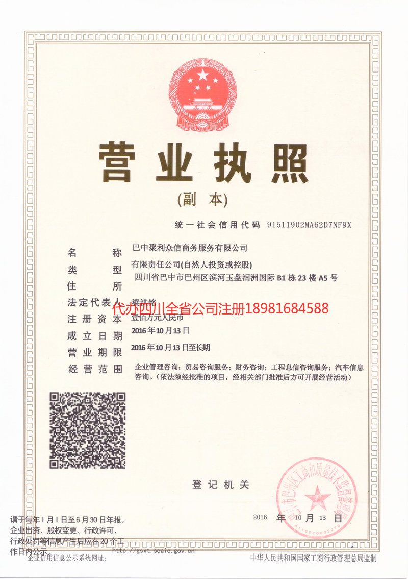 宁安宁安聚利众信商务服务有限公司